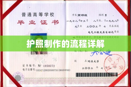 谢通门护照制作的流程详解