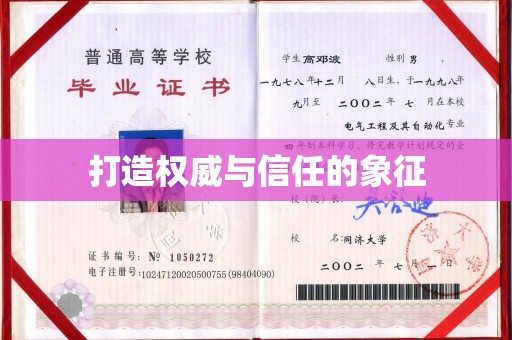 谢通门打造权威与信任的象征