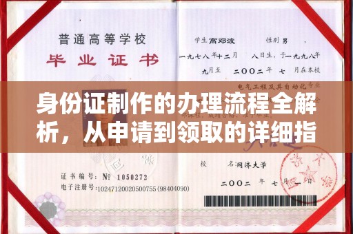 谢通门身份证制作的办理流程全解析，从申请到领取的详细指南