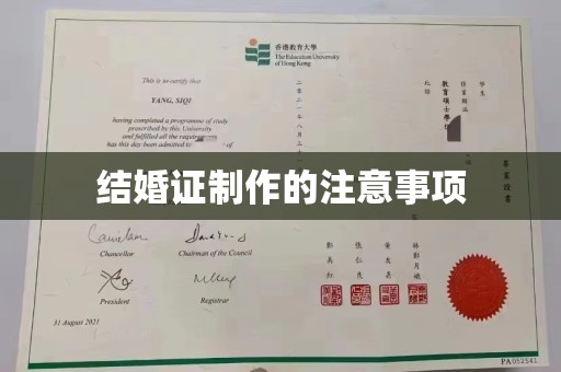 谢通门结婚证制作的注意事项