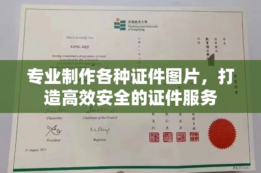 谢通门专业制作各种证件图片，打造高效安全的证件服务